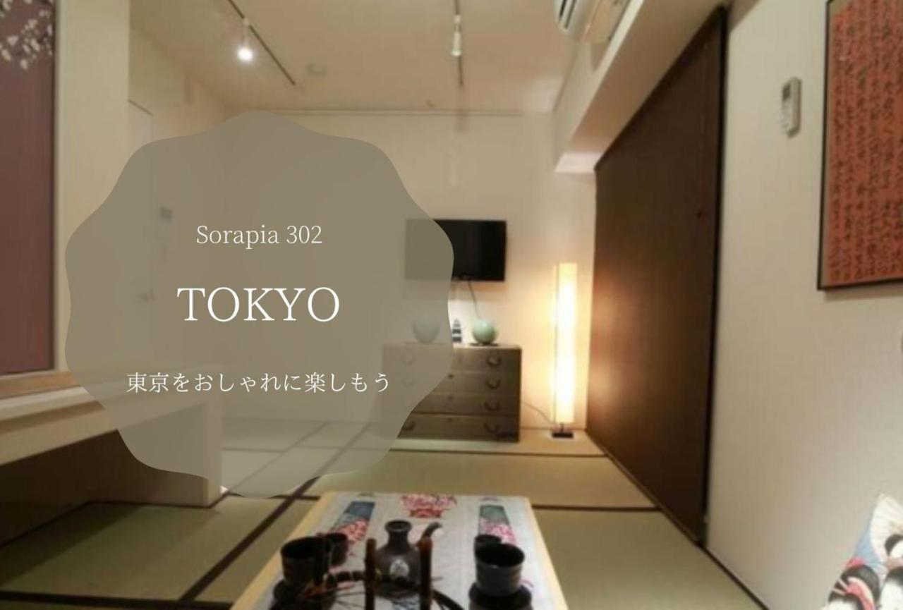 The Sorapia Tokyo Apartment Exterior photo